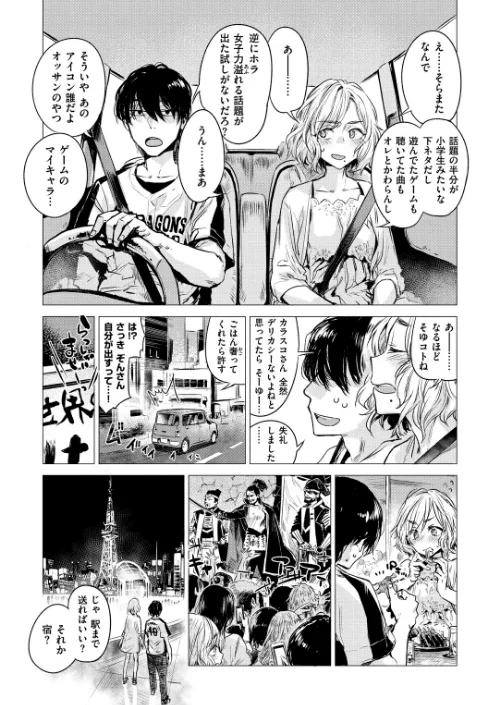 【エロ漫画】幾日 【「咬合」1話無料サンプル付き】/2018-05-25発売 試し読みサンプル 6ページ目