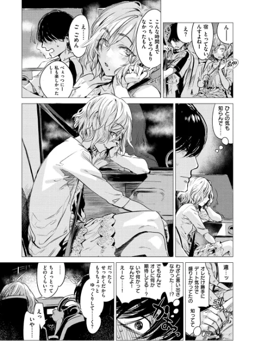 【エロ漫画】幾日 【「咬合」1話無料サンプル付き】/2018-05-25発売 試し読みサンプル 7ページ目