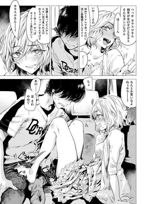 【エロ漫画】幾日 【「咬合」1話無料サンプル付き】/2018-05-25発売 試し読みサンプル 9ページ目