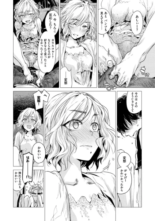 【エロ漫画】幾日 【「咬合」1話無料サンプル付き】/2018-05-25発売 試し読みサンプル 10ページ目