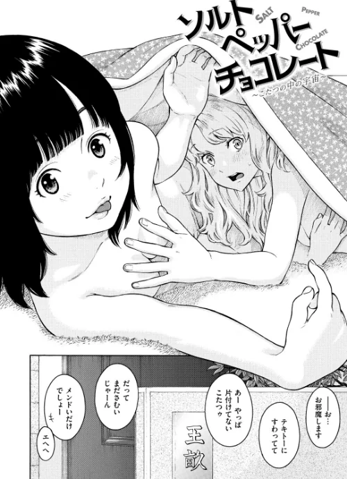 【エロ漫画】布団の中の宇宙/2018-07-01発売 試し読みサンプル 12ページ目