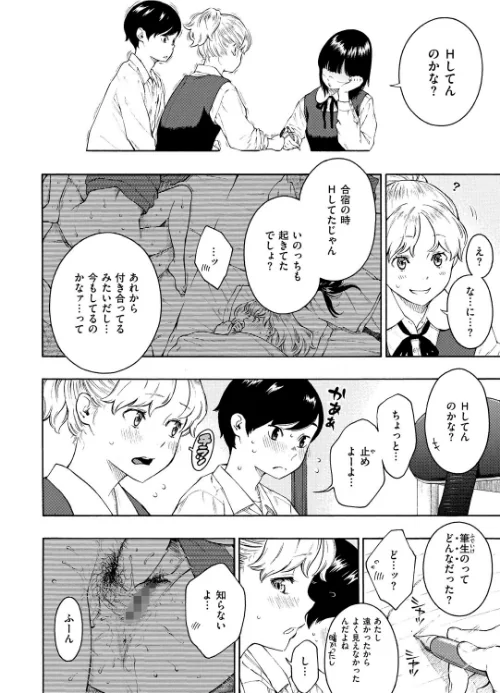 【エロ漫画】布団の中の宇宙/2018-07-01発売 試し読みサンプル 14ページ目