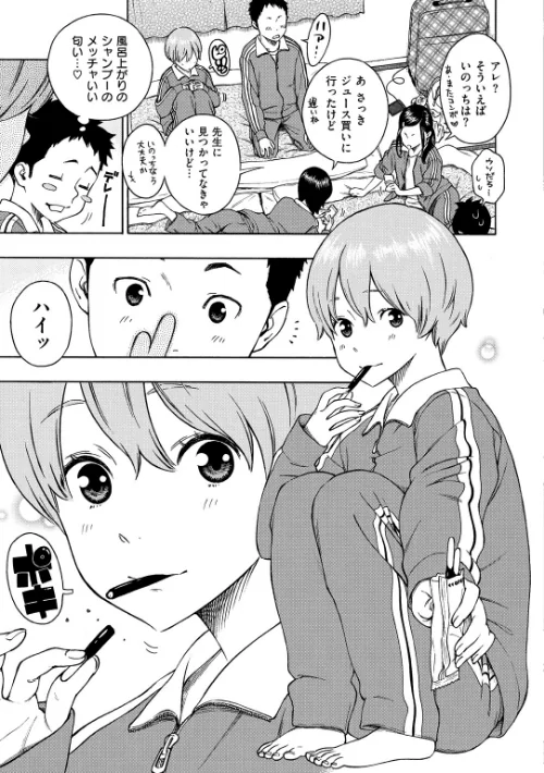 【エロ漫画】布団の中の宇宙/2018-07-01発売 試し読みサンプル 5ページ目