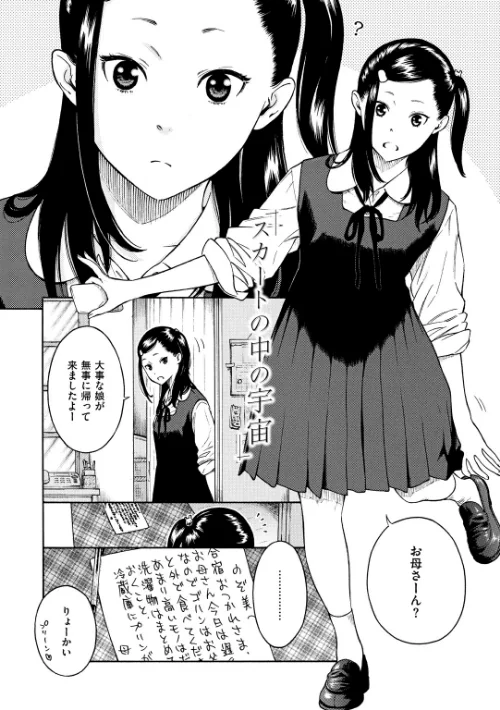【エロ漫画】布団の中の宇宙/2018-07-01発売 試し読みサンプル 8ページ目