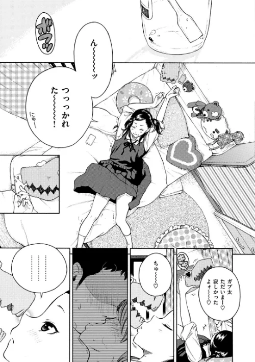 【エロ漫画】布団の中の宇宙/2018-07-01発売 試し読みサンプル 9ページ目