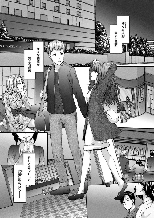 【エロ漫画】Grand Hotel Life/2018-07-20発売 試し読みサンプル 3ページ目