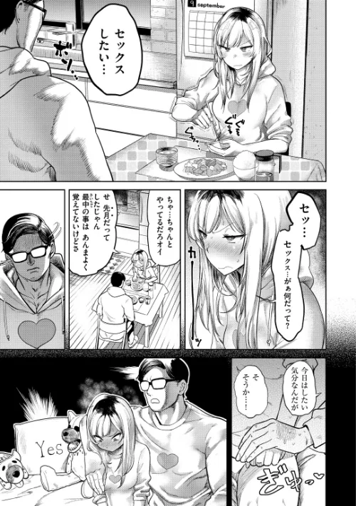 【エロ漫画】らぶほりっく!/2018-11-16発売 試し読みサンプル 11ページ目