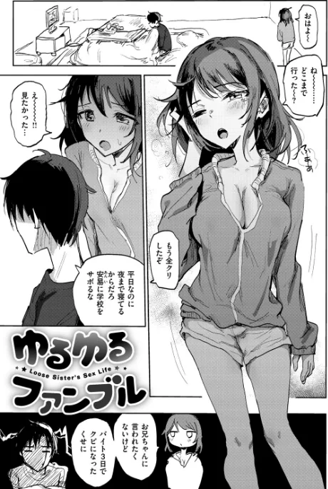 【エロ漫画】お兄ちゃんの抱きまくら/2018-12-07発売 試し読みサンプル 13ページ目