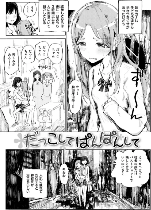 【エロ漫画】お兄ちゃんの抱きまくら/2018-12-07発売 試し読みサンプル 3ページ目