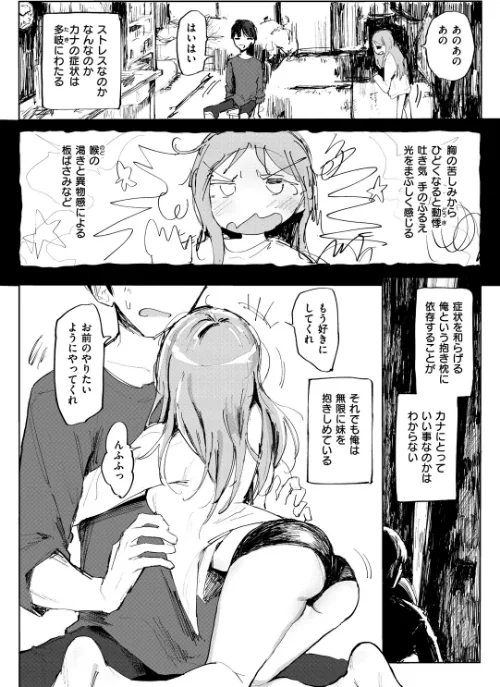 【エロ漫画】お兄ちゃんの抱きまくら/2018-12-07発売 試し読みサンプル 4ページ目