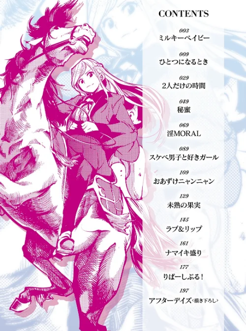 【エロ漫画】スイートデイズ/2018-11-30発売 試し読みサンプル 2ページ目