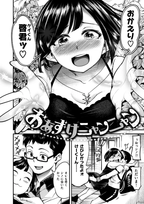 【エロ漫画】スイートデイズ/2018-11-30発売 試し読みサンプル 18ページ目
