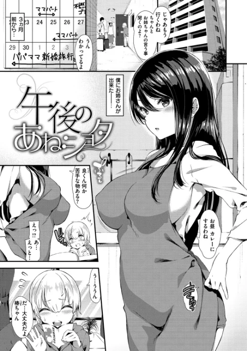 【エロ漫画】ラブジュース/2019-01-24発売 試し読みサンプル 4ページ目
