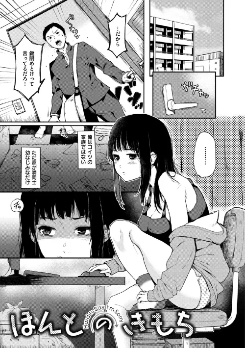 【エロ漫画】あの娘の境界線 【デジタル特装版】/2019-04-05発売 試し読みサンプル 2ページ目