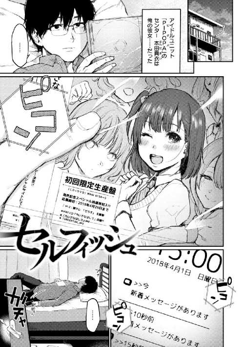 【エロ漫画】あの娘の境界線 【デジタル特装版】/2019-04-05発売 試し読みサンプル 12ページ目