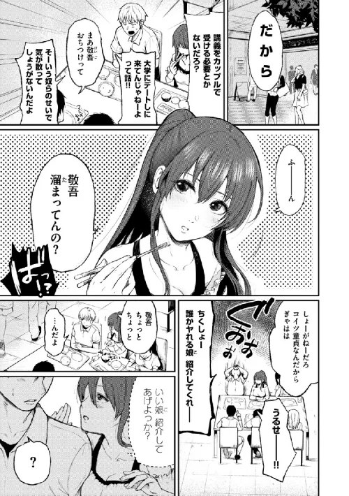 【エロ漫画】あの娘の境界線 【デジタル特装版】/2019-04-05発売 試し読みサンプル 3ページ目