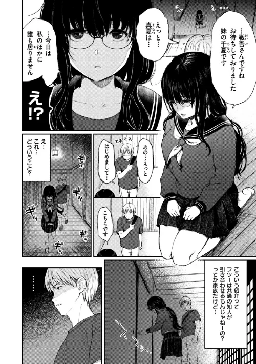 【エロ漫画】あの娘の境界線 【デジタル特装版】/2019-04-05発売 試し読みサンプル 6ページ目