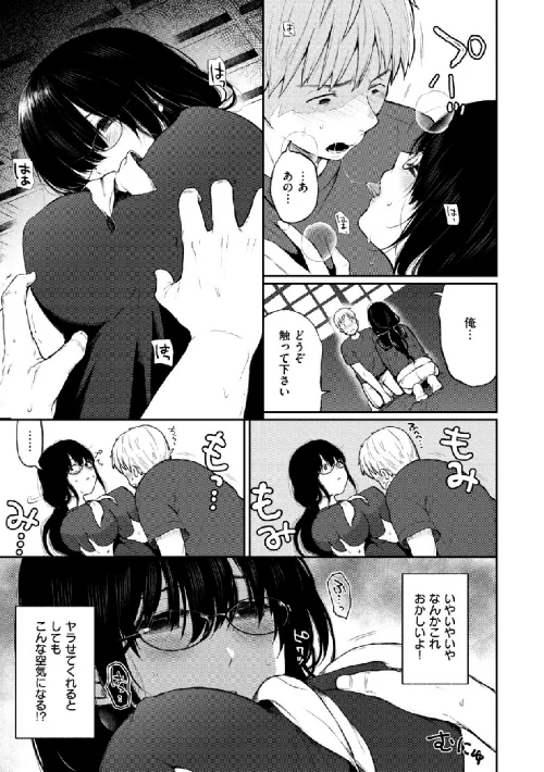 【エロ漫画】あの娘の境界線 【デジタル特装版】/2019-04-05発売 試し読みサンプル 9ページ目