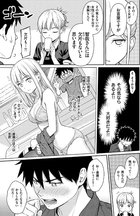 【エロ漫画】求愛エトランゼ/2019-06-07発売 試し読みサンプル 11ページ目