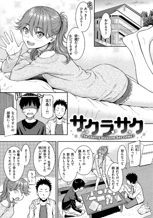 【エロ漫画】求愛エトランゼ/2019-06-07発売 試し読みサンプル 24ページ目