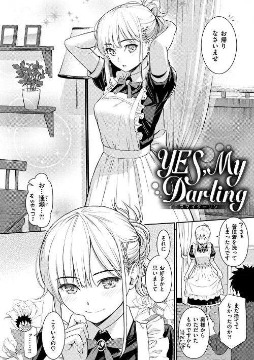 【エロ漫画】求愛エトランゼ/2019-06-07発売 試し読みサンプル 8ページ目