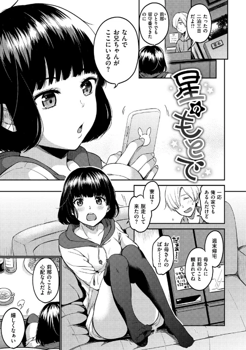 【エロ漫画】なめたがり/2019-05-31発売 試し読みサンプル 15ページ目
