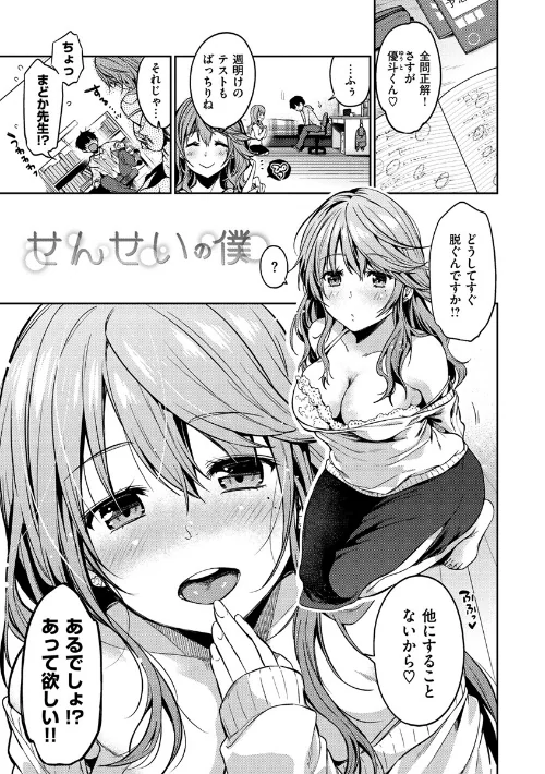 【エロ漫画】なめたがり/2019-05-31発売 試し読みサンプル 3ページ目