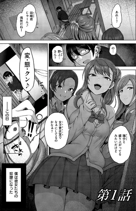 【エロ漫画】イジラレ/2019-07-01発売 試し読みサンプル 5ページ目