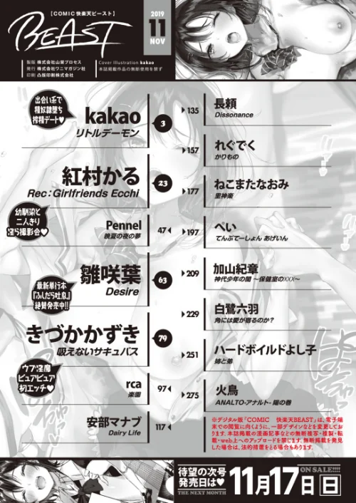 【エロ漫画】COMIC快楽天ビースト 2019年11月号/2019-10-15発売 試し読みサンプル 2ページ目