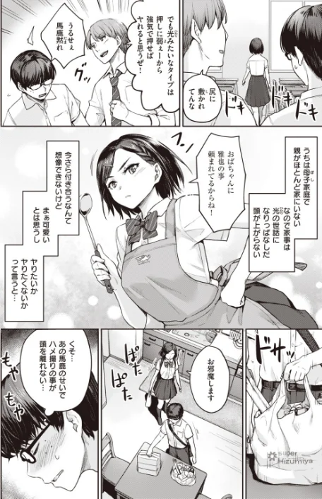 【エロ漫画】COMIC快楽天ビースト 2019年11月号/2019-10-15発売 試し読みサンプル 12ページ目