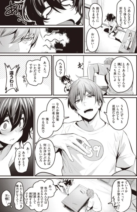 【エロ漫画】COMIC快楽天ビースト 2019年11月号/2019-10-15発売 試し読みサンプル 29ページ目