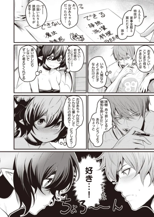 【エロ漫画】COMIC快楽天ビースト 2019年11月号/2019-10-15発売 試し読みサンプル 30ページ目