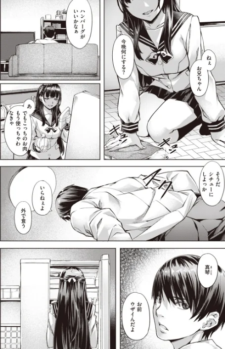 【エロ漫画】COMIC快楽天ビースト 2019年11月号/2019-10-15発売 試し読みサンプル 50ページ目