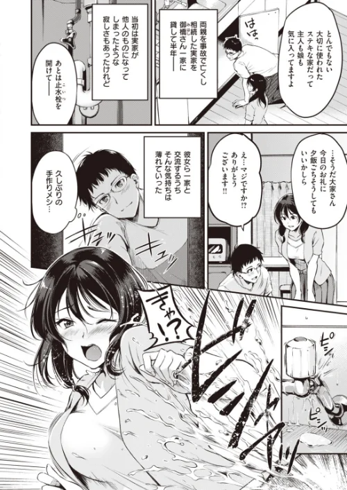 【エロ漫画】COMIC快楽天ビースト 2019年11月号/2019-10-15発売 試し読みサンプル 52ページ目