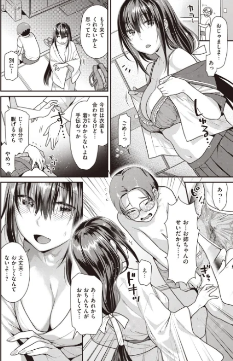 【エロ漫画】COMIC快楽天ビースト 2019年11月号/2019-10-15発売 試し読みサンプル 62ページ目