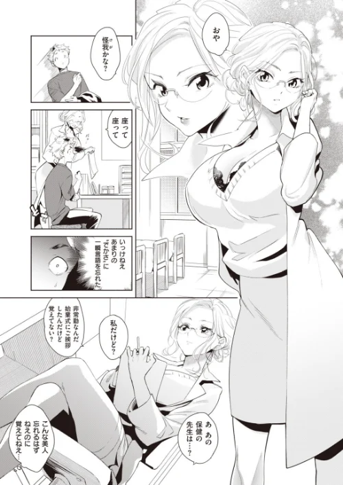 【エロ漫画】COMIC快楽天ビースト 2019年11月号/2019-10-15発売 試し読みサンプル 71ページ目