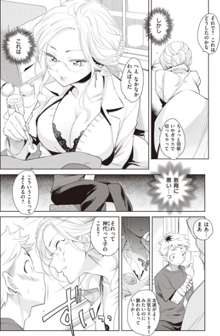 【エロ漫画】COMIC快楽天ビースト 2019年11月号/2019-10-15発売 試し読みサンプル 72ページ目