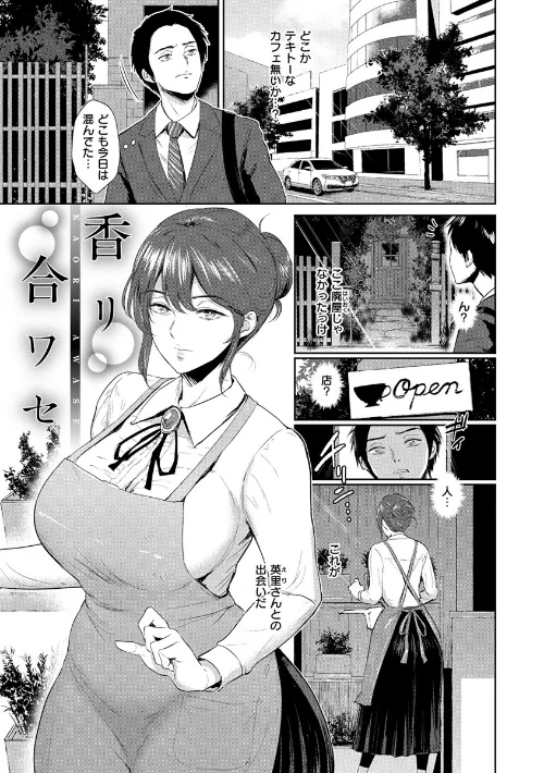 【エロ漫画】情交の日々/2020-01-03発売 試し読みサンプル 3ページ目