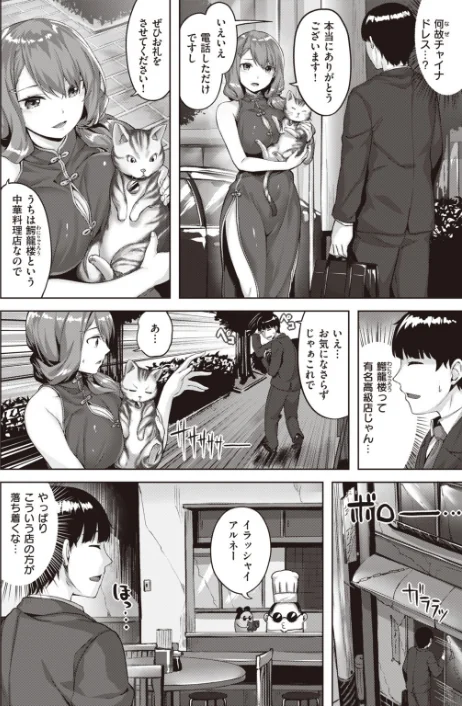 【エロ漫画】COMIC快楽天 ビースト 2020年02月号/2020-01-17発売 試し読みサンプル 12ページ目