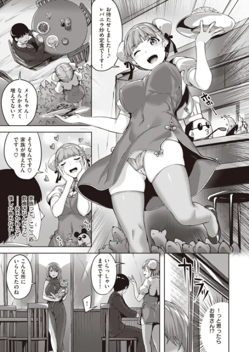 【エロ漫画】COMIC快楽天 ビースト 2020年02月号/2020-01-17発売 試し読みサンプル 13ページ目