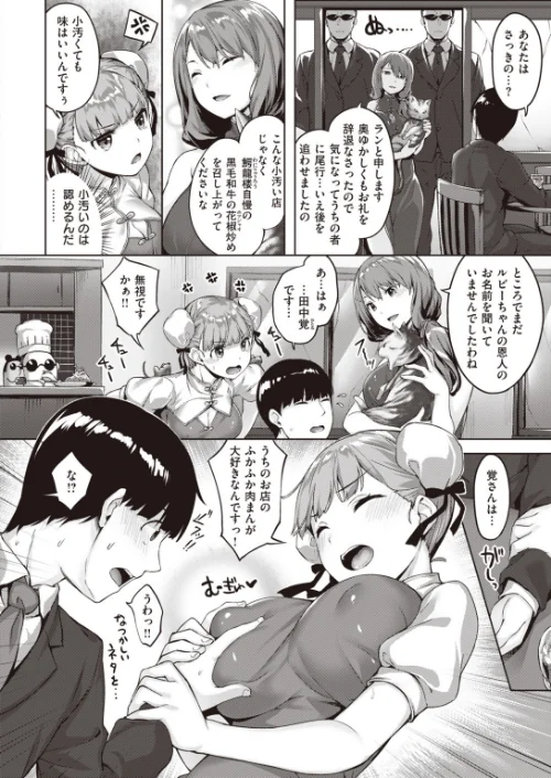 【エロ漫画】COMIC快楽天 ビースト 2020年02月号/2020-01-17発売 試し読みサンプル 14ページ目