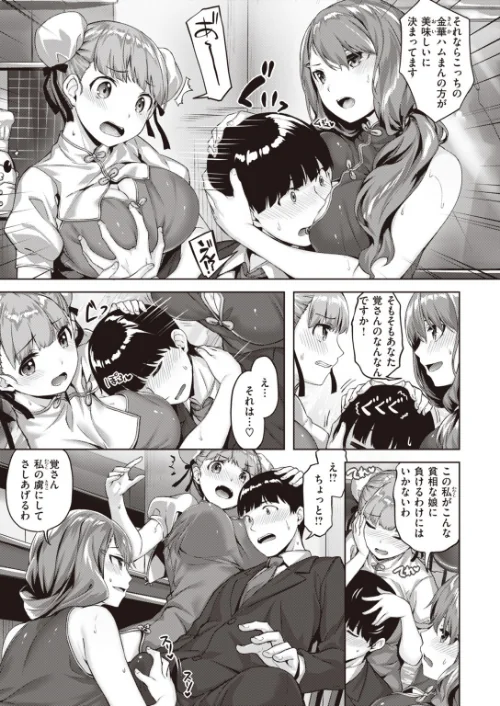 【エロ漫画】COMIC快楽天 ビースト 2020年02月号/2020-01-17発売 試し読みサンプル 15ページ目