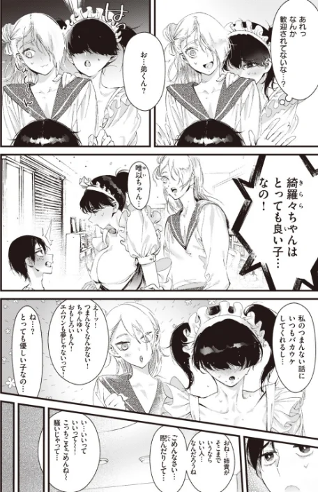 【エロ漫画】COMIC快楽天 ビースト 2020年02月号/2020-01-17発売 試し読みサンプル 74ページ目