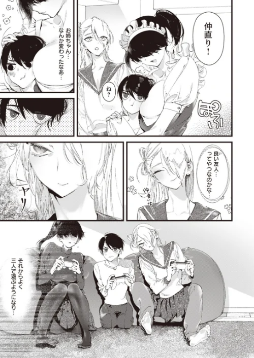 【エロ漫画】COMIC快楽天 ビースト 2020年02月号/2020-01-17発売 試し読みサンプル 75ページ目