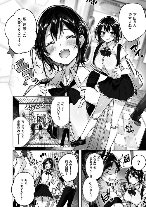 【エロ漫画】なかだしストライク!/2020-01-24発売 試し読みサンプル 6ページ目