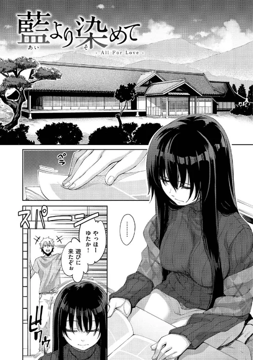 【エロ漫画】あいぞめ/2020-02-07発売 試し読みサンプル 22ページ目