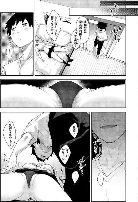 【エロ漫画】あいぞめ/2020-02-07発売 試し読みサンプル 7ページ目