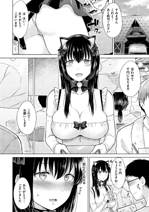 【エロ漫画】桃色ドロップ/2020-05-08発売 試し読みサンプル 14ページ目