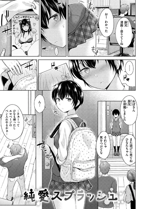 【エロ漫画】桃色ドロップ/2020-05-08発売 試し読みサンプル 15ページ目