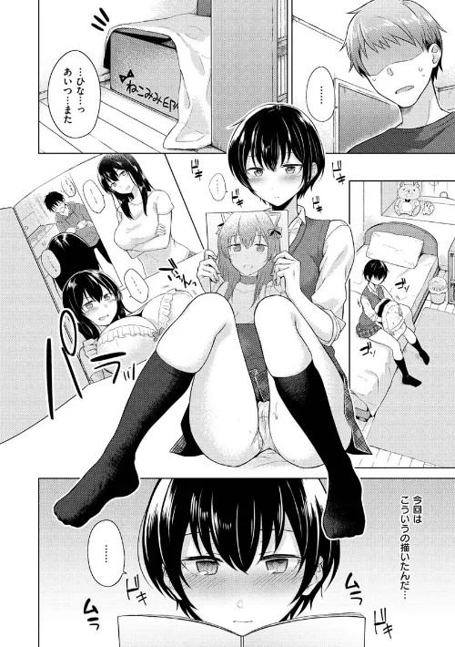 【エロ漫画】桃色ドロップ/2020-05-08発売 試し読みサンプル 16ページ目